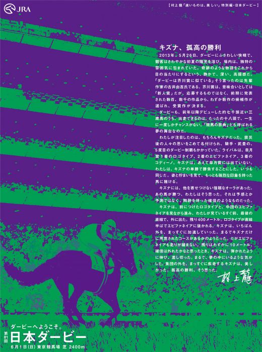 速いものは、美しい」特別編ほか・日本ダービー｜新聞広告データアーカイブ