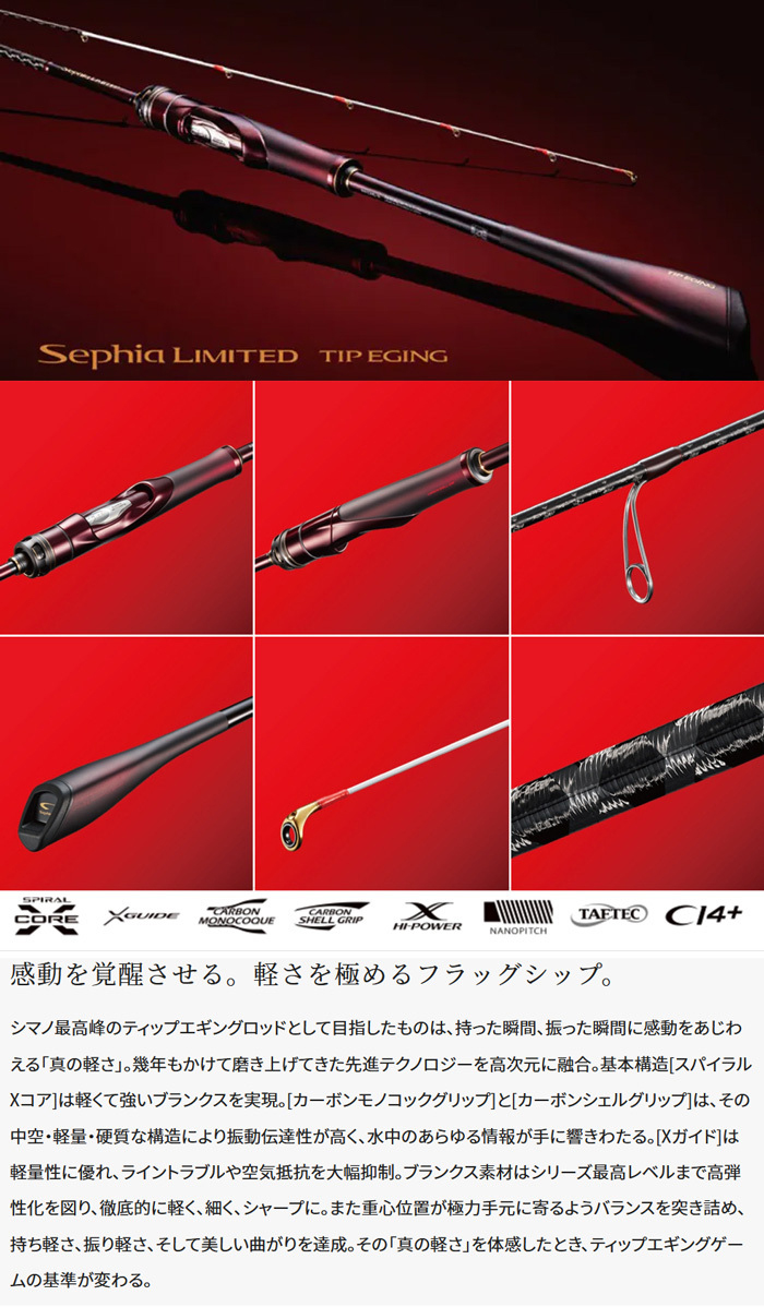 エギ/エギング/ロッド/セフィア リミテッド ティップエギング (SiC
