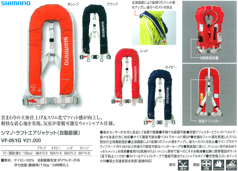 シマノ・ラフトエアジャケット VF-051G シマノ・ラフトエアジャケット