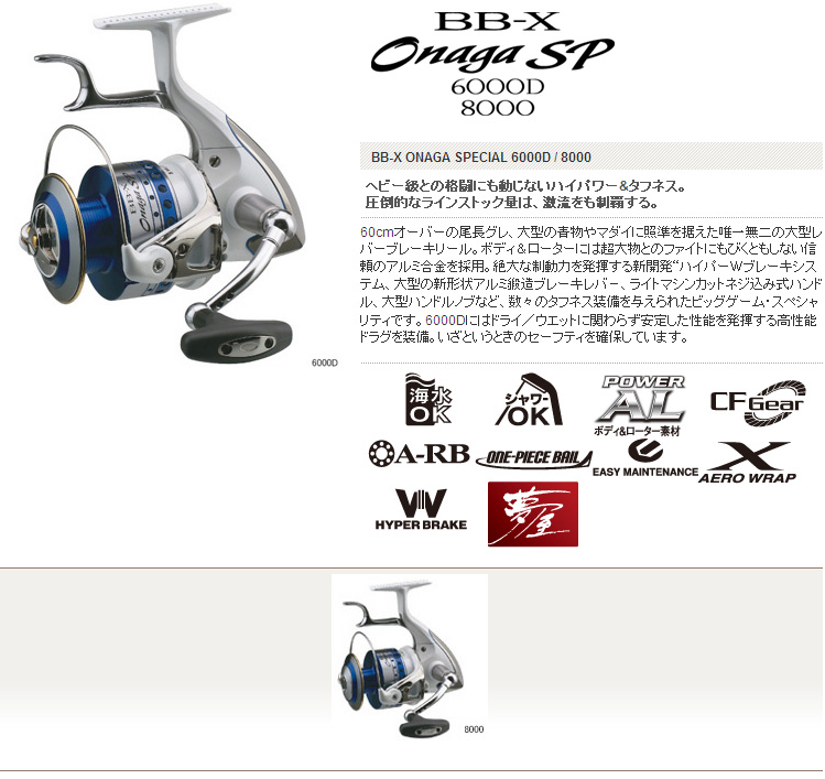 リール/スピニングリール/○2013○【スピニングリール】BB-X オナガ