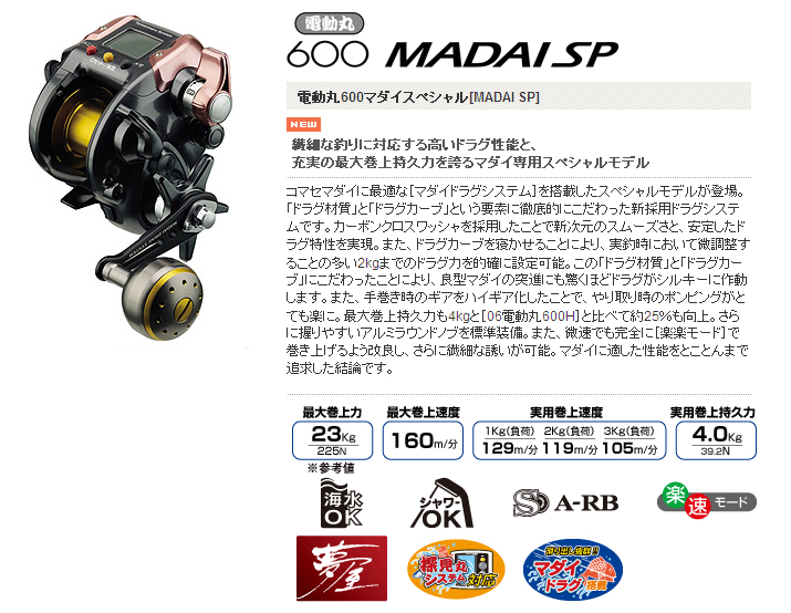 シマノ SHIMANO 10電動丸 真鯛Special 600SP シマノ(SHIMANO) 電動丸