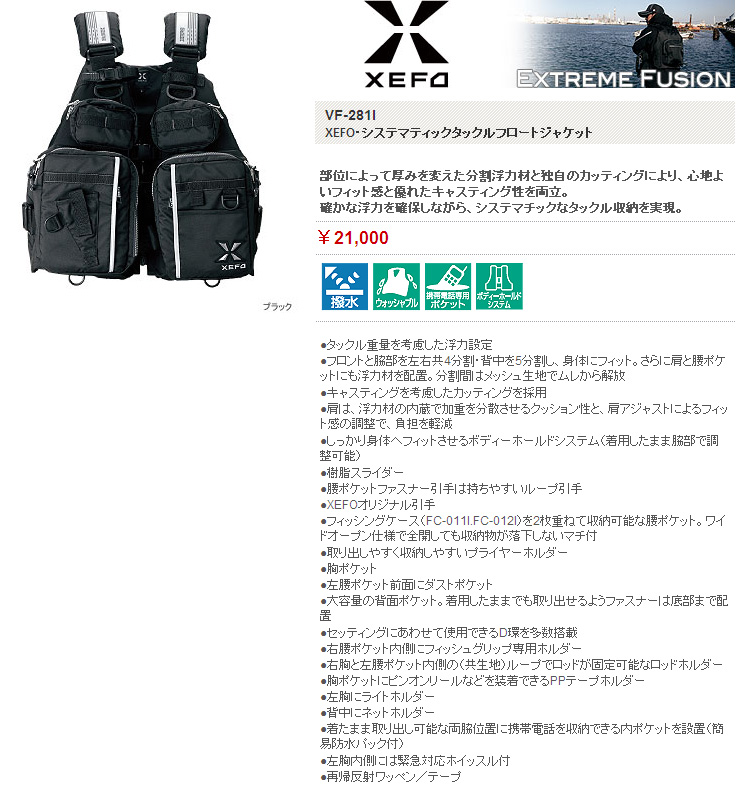 磯/磯釣り/ライフジャケット/XEFO(ゼフォー)システマティックタックル