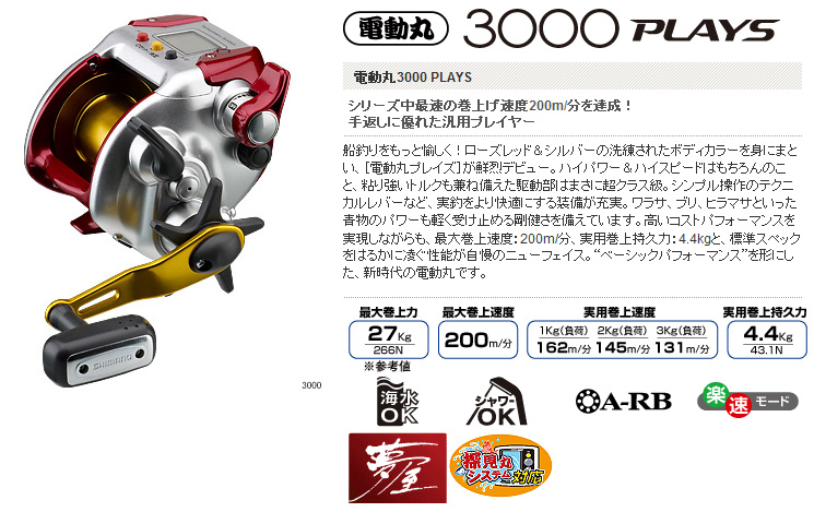 船/船釣り/電動リール/電動リール 電動丸3000プレイズ SP