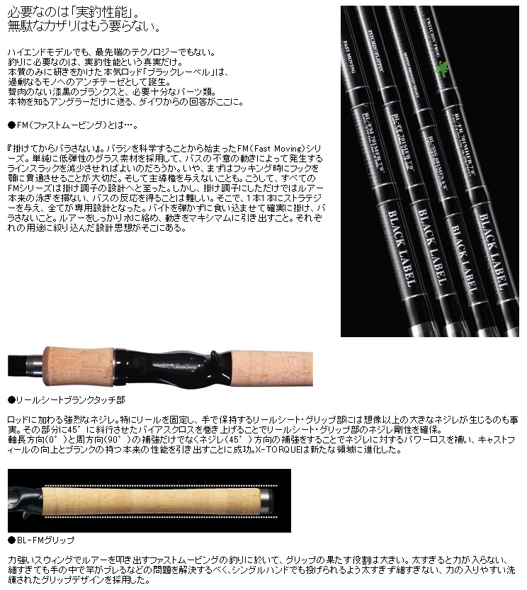 在庫処分/ブラックレーベル ファストムービングシリーズ FM 742HFB 2.25m