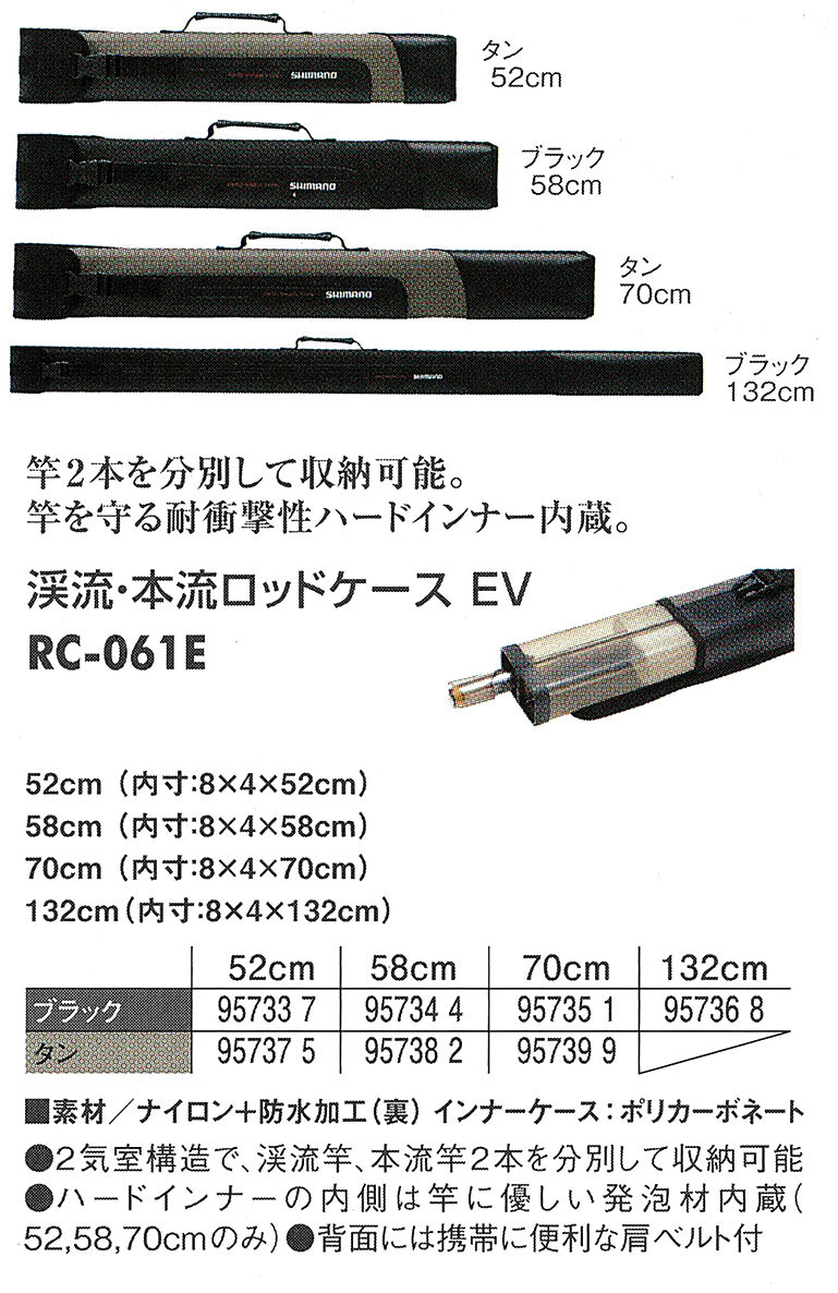 渓流/渓流釣り/ロッドケース/【特価】○渓流・本流ロッドケースEV RC-061E