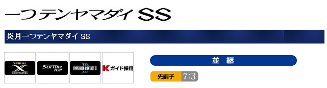 一つテンヤ/ロッド/○炎月一つテンヤマダイSS