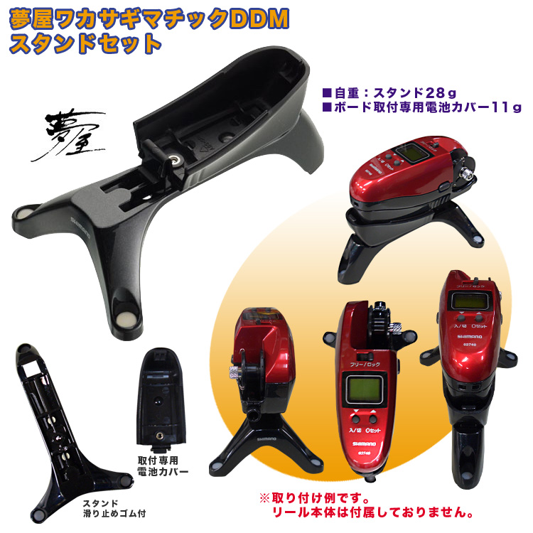 SHIMANO ワカサギマチック DDM-T ボードセット 角度チェンジャー付