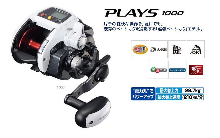 SHIMANO PLAYS 1000 電動リール タチウオ 鰤 SHIMANO PLAYS 1000 電動