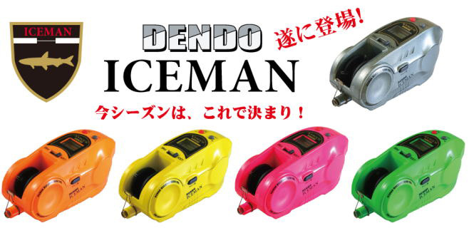 ワカサギ/ワカサギ釣り/リール/DENDO ICEMAN（電動アイスマン）【YT】