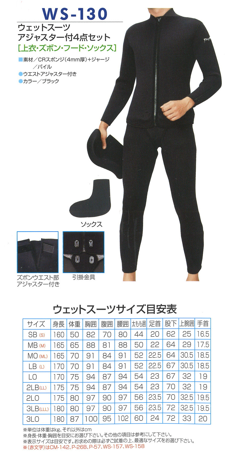 BIGサイズ/大きいサイズ/販売/通販/ビッグサイズ特集 ウェットスーツ