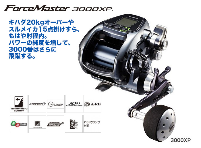 シマノ電動リール Force Master3000XP 【公式通販】