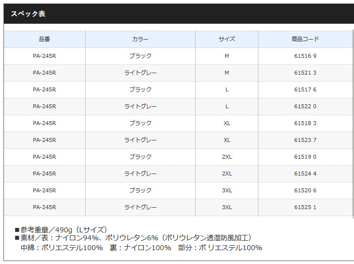 防寒・防水ウェア/防寒パンツ/*sp XEFO ストレッチサーマルパンツ PA-245R