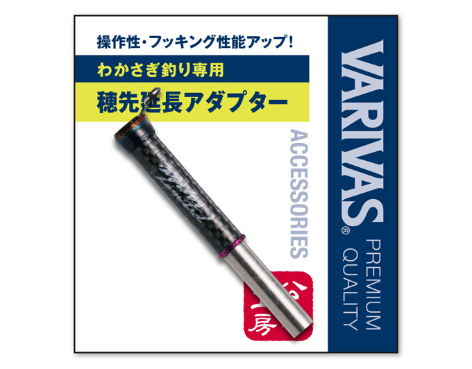 ワカサギ竿 ステンレス穂先255ミリ 2本セット 80ミリ延長アダプター2