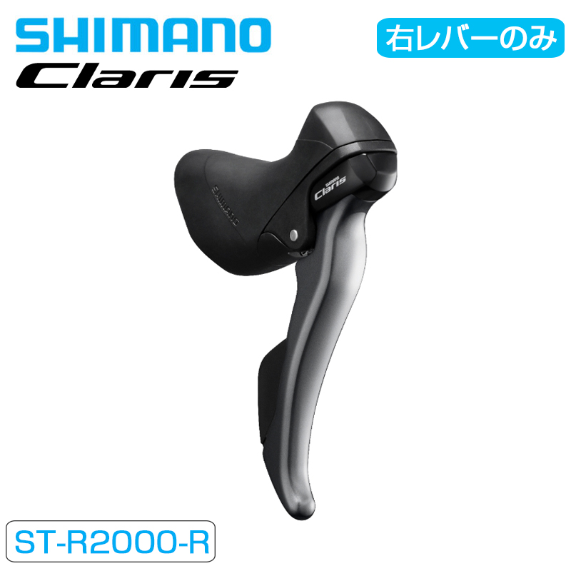 SHIMANO（シマノ）ST-R2000 STIレバー デュアルコントロールレバー 右