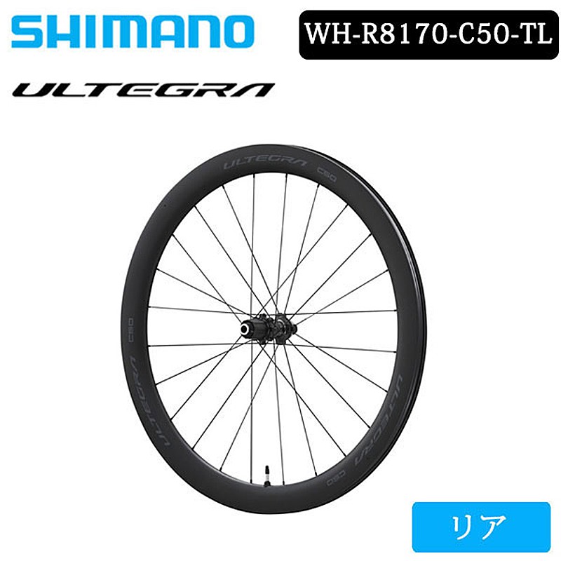 SHIMANO（シマノ）WH-R8170-C50-TL リアホイール チューブレス