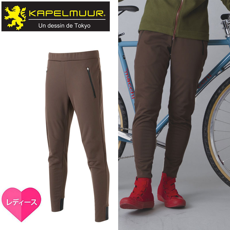 KAPELMUUR（カペルミュール）Ladies 防風ストレッチパンツ ダーク