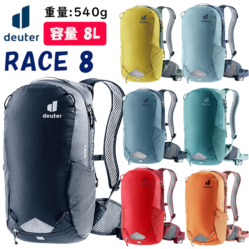 deuter（ドイター）RACE 8 （レース8）容量：8L 送料無料