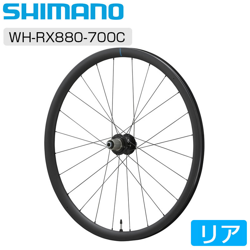 SHIMANO（シマノ）WH-RX880-700C リアホイール GRX 送料無料