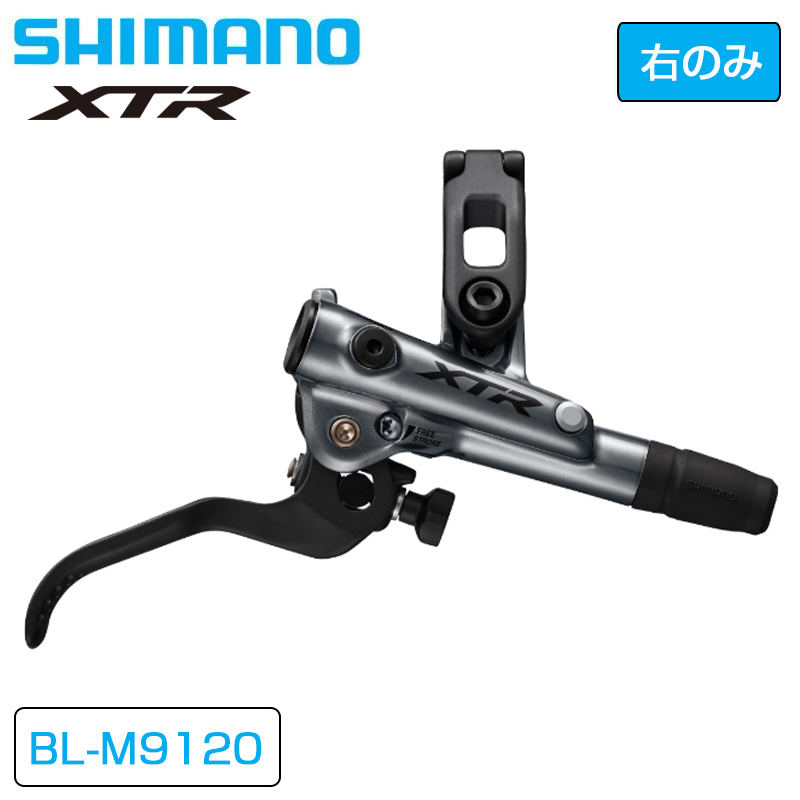 SHIMANO（シマノ）BL-M9120 ブレーキレバー I-spec EV 右のみ 送料無料