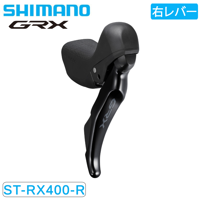 SHIMANO（シマノ）ST-RX400-R STIレバー デュアルコントロールレバー