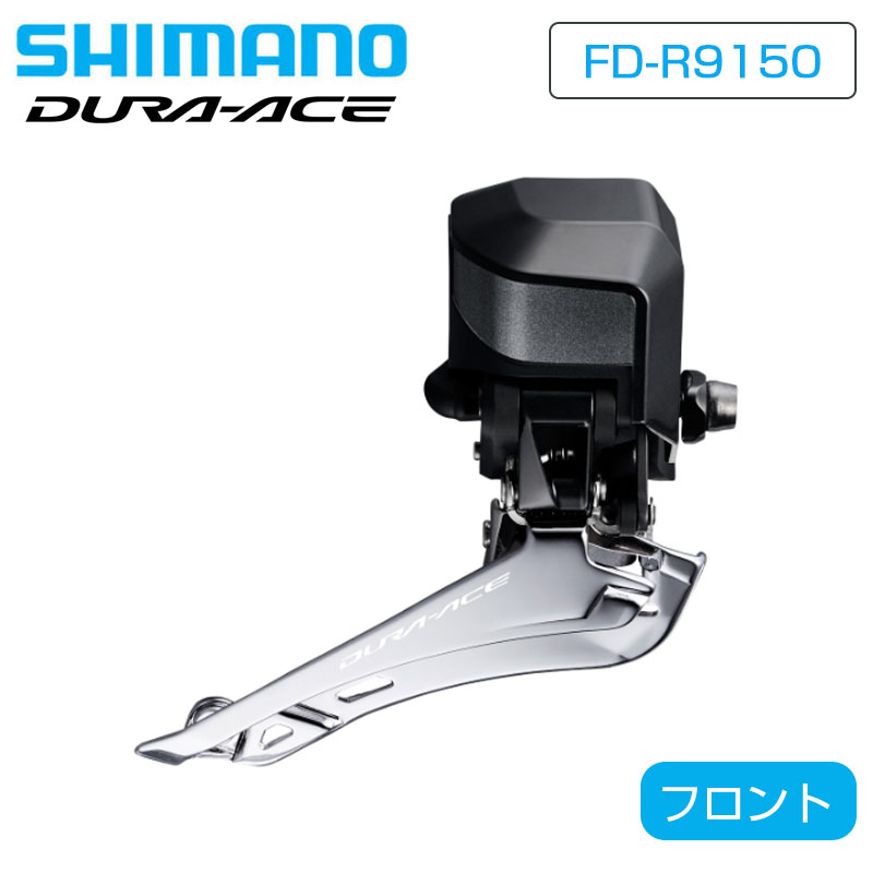 SHIMANO（シマノ）FD-R9150 フロントディレーラー Di2 直付 2x11S DURA