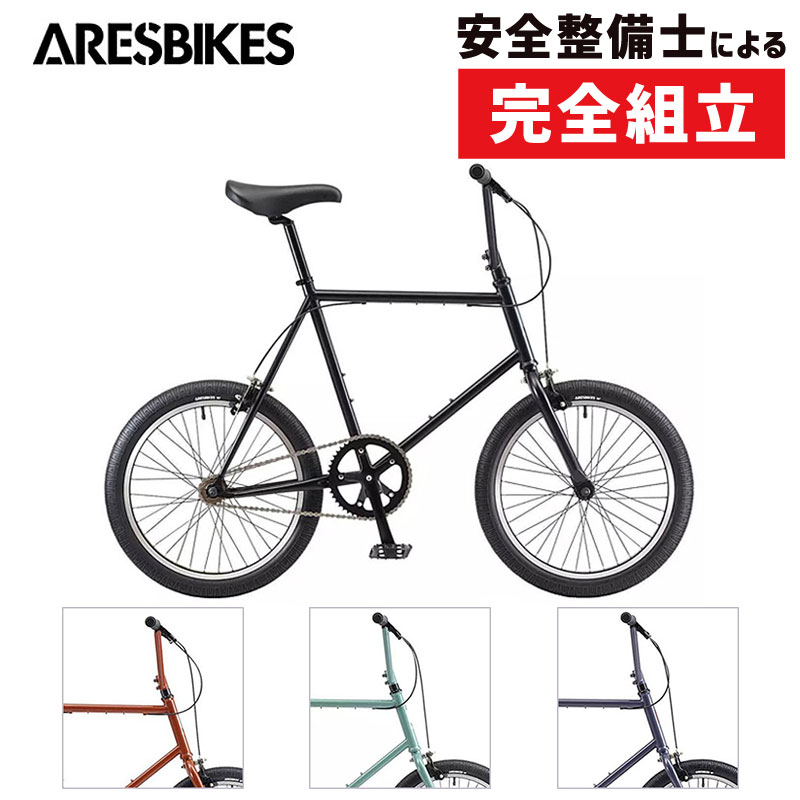ARESBIKES（アレスバイク） OUVER （ルーヴェル）ミニベロでもBMXでも