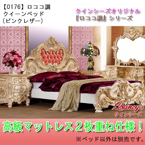 送料無料！！【0176】人気NO1お姫様ロココ調クイーンべッド