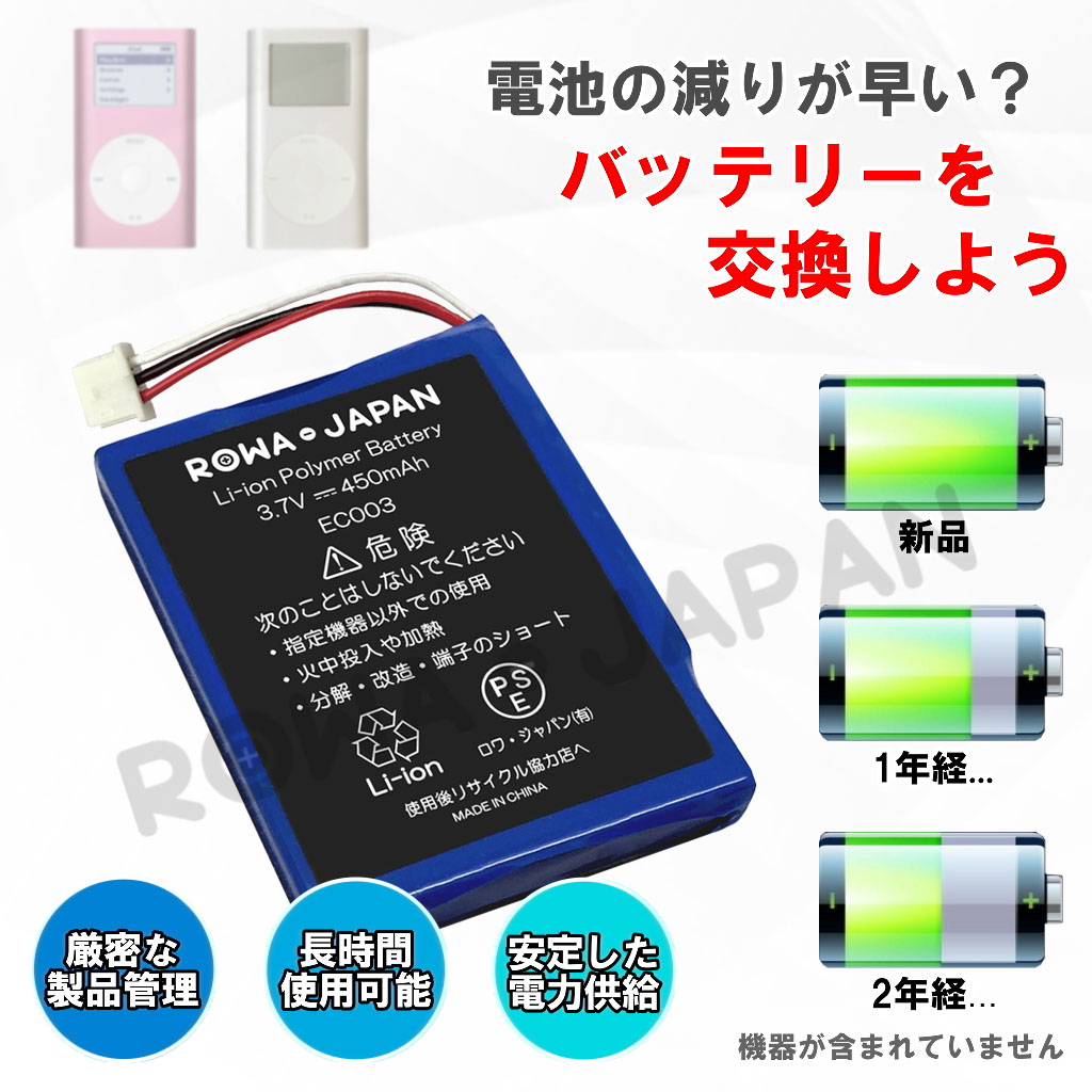 EC003 iPod交換バッテリー アップル対応 | ロワジャパン（バッテリー