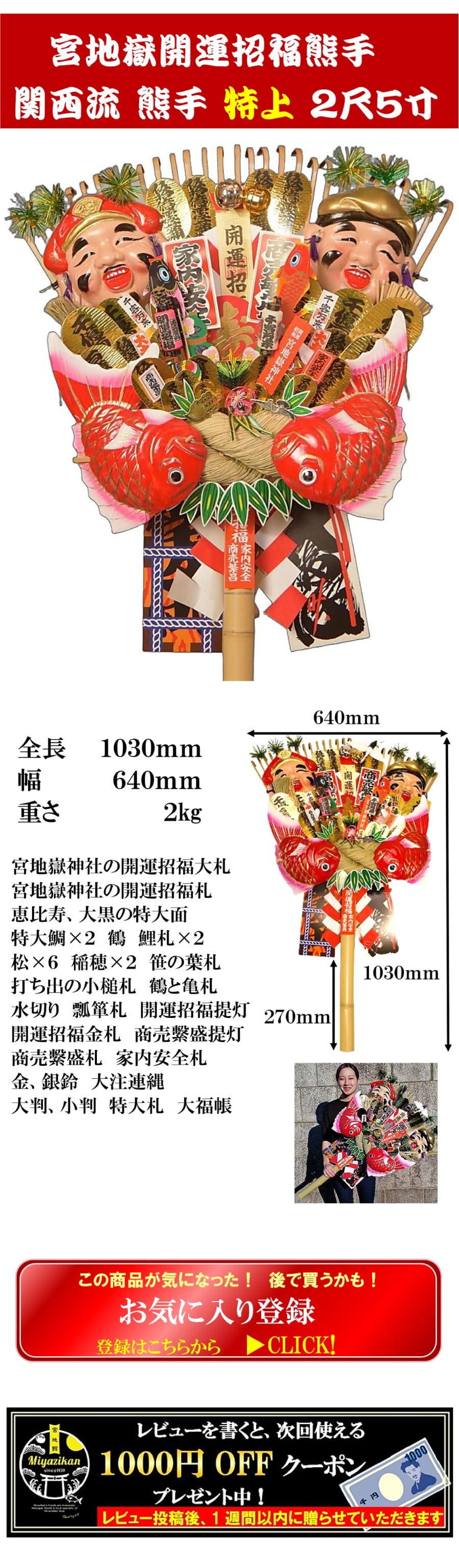 楽天市場】宮地嶽 関西流 熊手 2尺5寸 特上 送料無料 開運招福 縁起物