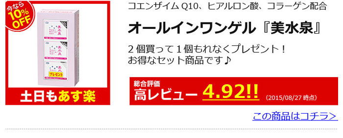 楽天市場】【3個入り】アズマ商事 美水泉 スパウォーターゲル 送料無料