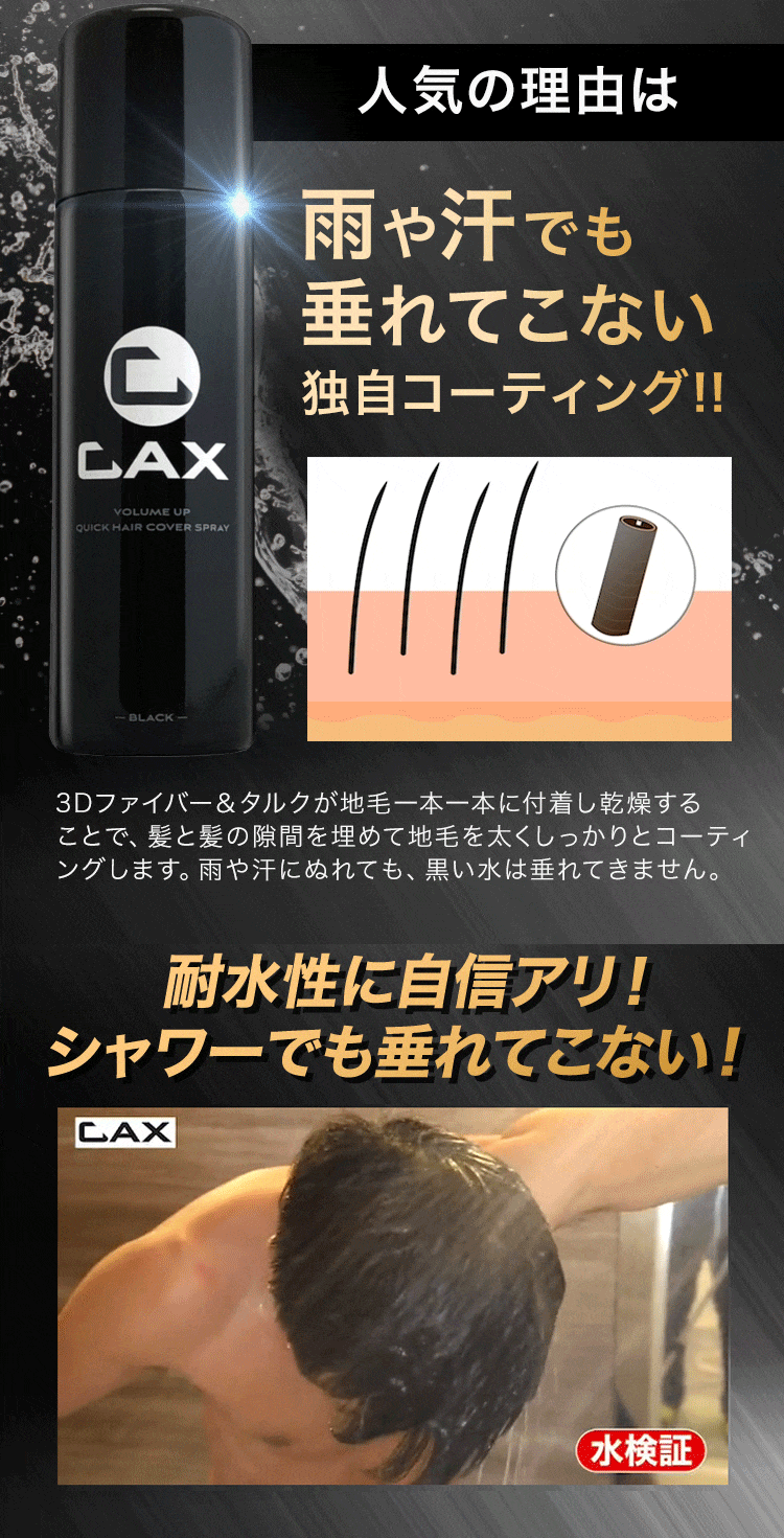 楽天市場】CAX ボリュームアップスプレー【定期購入】2本セット 薄毛