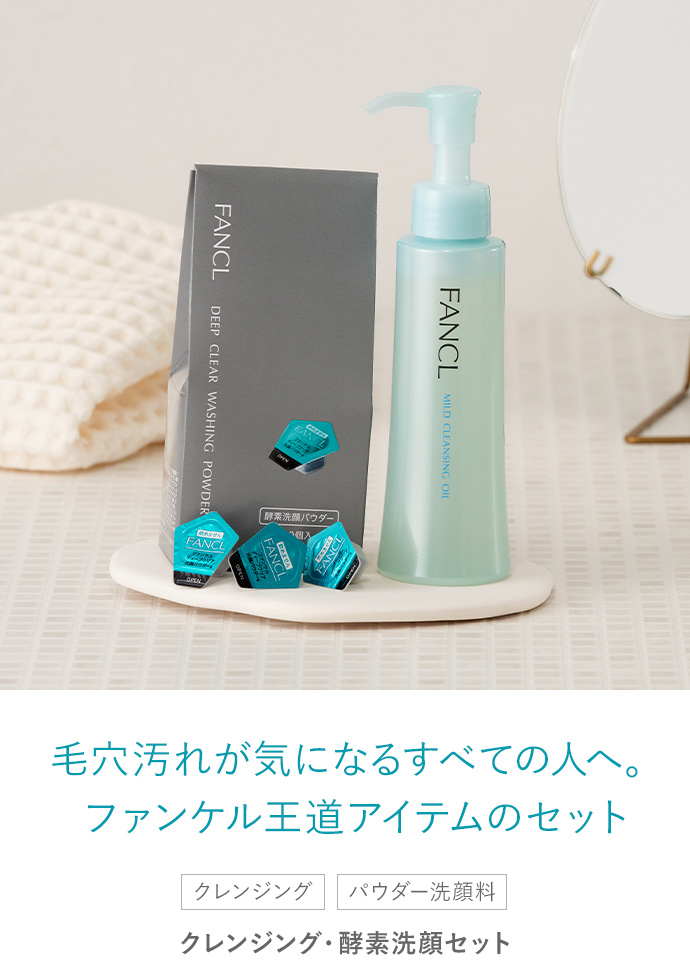 FANCL BCラインセット FANCL（ファンケル） BCスキンケア特別セット 化粧水 保湿 基礎化粧品