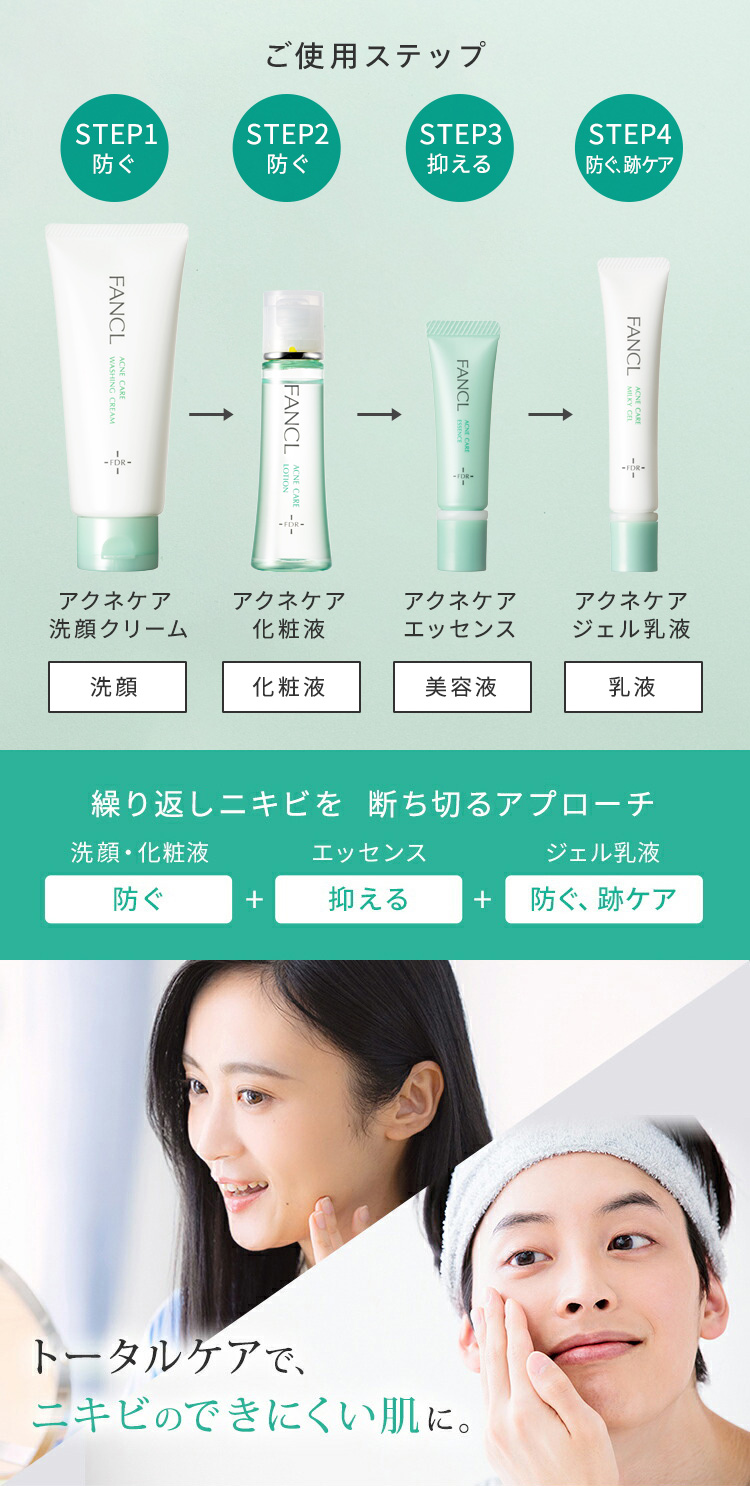 楽天市場】アクネケア特別セット＜医薬部外品＞【ファンケル 公式