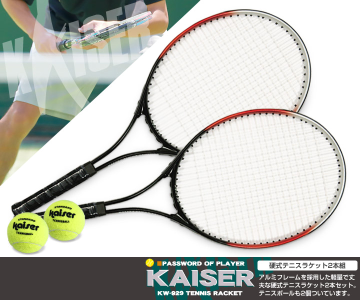 楽天市場】【送料無料】硬式テニスラケット2本組/kaiser(カイザー)/KW