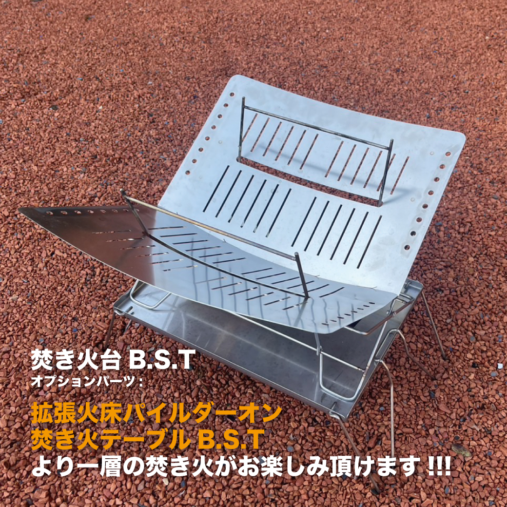 焚き火テーブルB.S.T DUCKNOT 直営店
