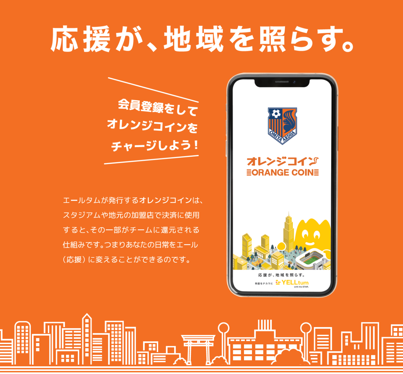 地域通貨・ファントークン「オレンジコイン」開始およびキャンペーン