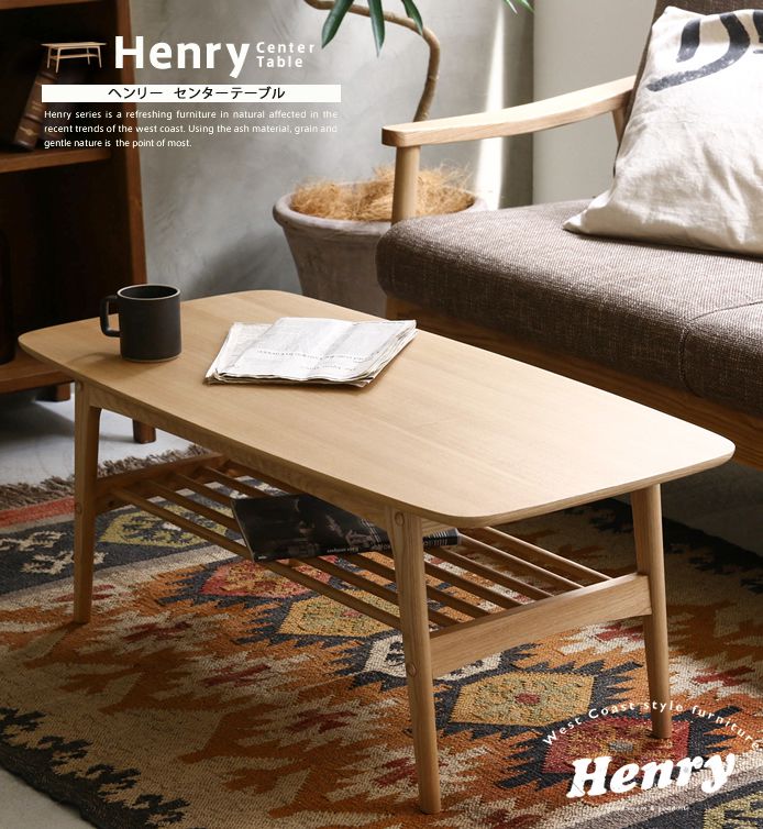 センターテーブル Henry ｜家具・インテリア通販 Re:CENO(リセノ)