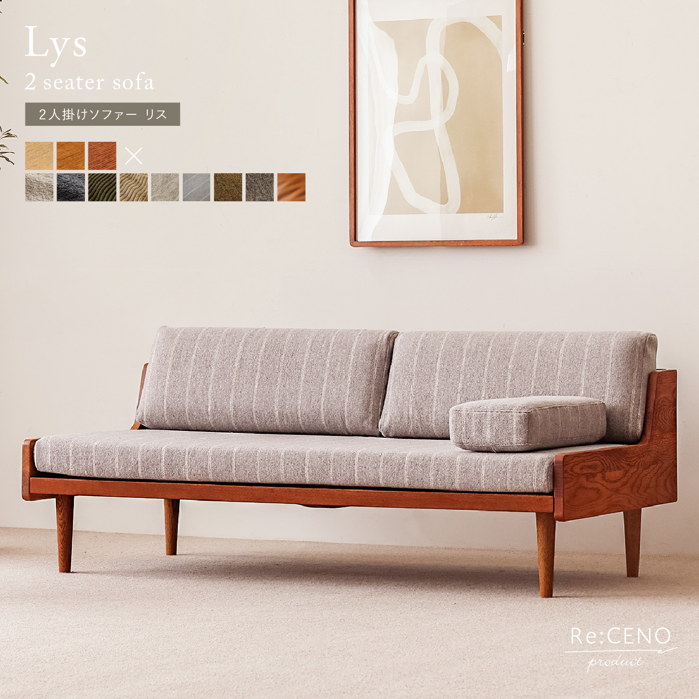 2人掛けソファー Lys ｜家具・インテリア通販 Re:CENO(リセノ)