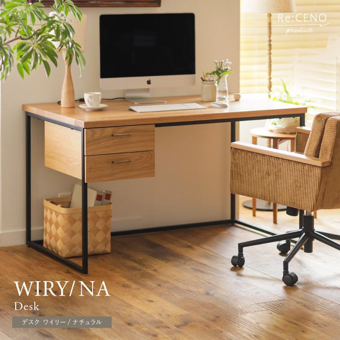 デスク WIRY／NA ｜家具・インテリア通販 Re:CENO(リセノ)