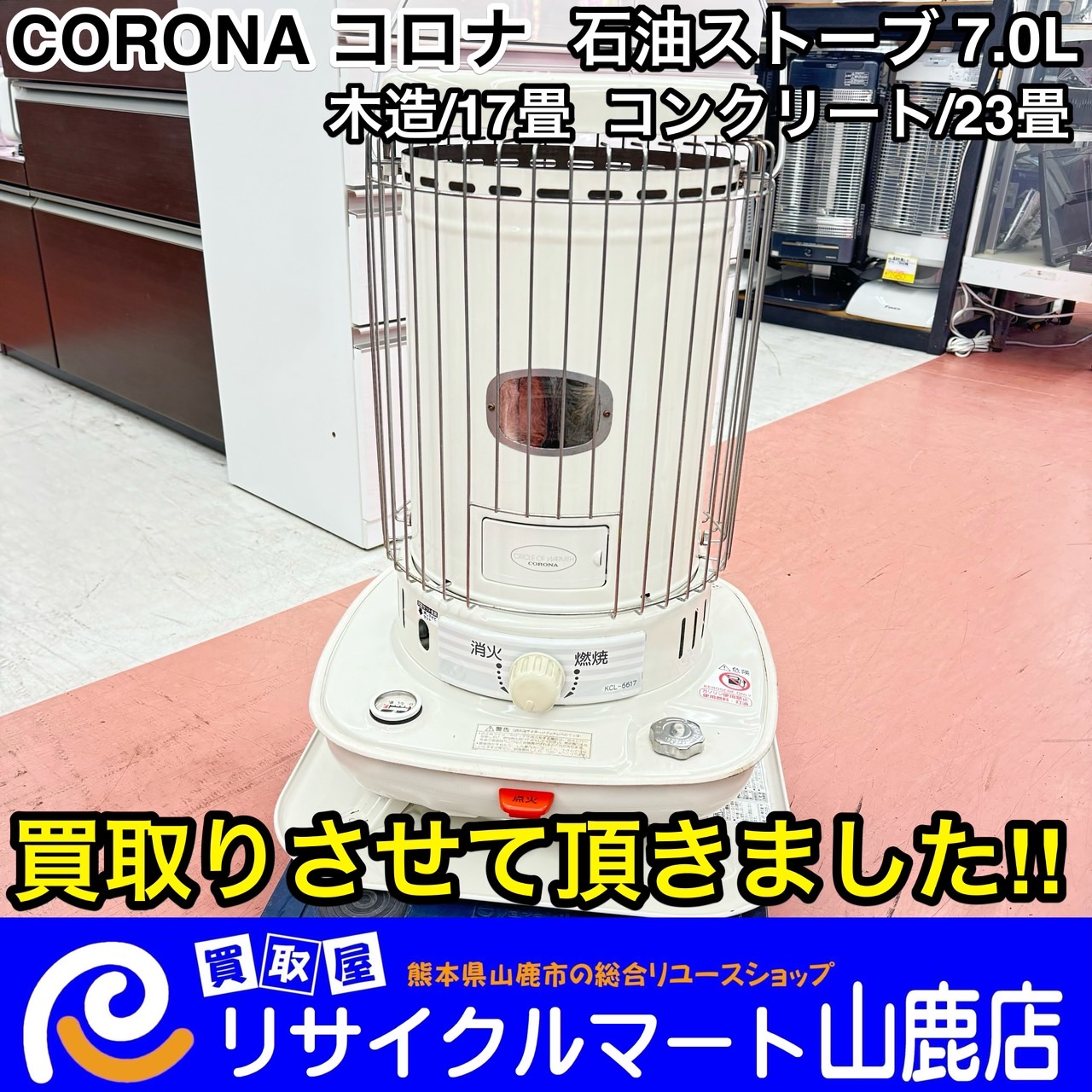 コロナ コロナ 石油ストーブ CORONA 石油ストーブ ホワイト型式 KCL-6615