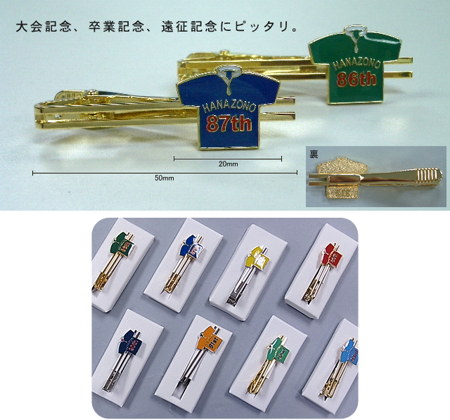 ネクタイピン・ピンバッチ｜オリジナルグッズ制作｜R.F.S.ショップ