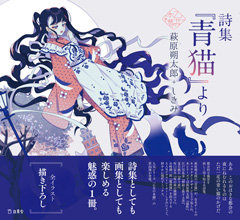 詩集『青猫』より|商品一覧|リットーミュージック