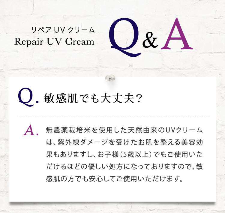 公式】リペアUVクリーム｜基礎化粧品はリソウ
