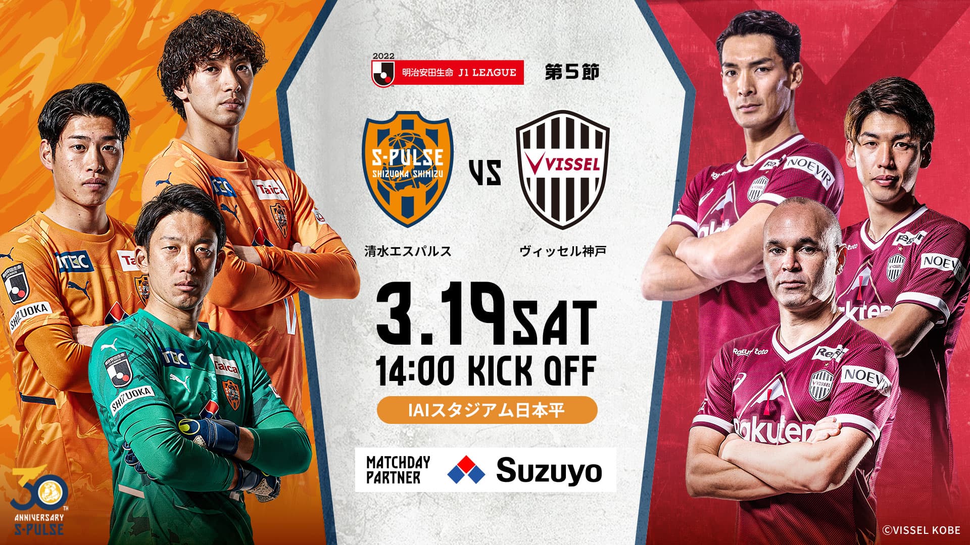 公式】清水エスパルスの試合情報丨3/19(土)神戸戦