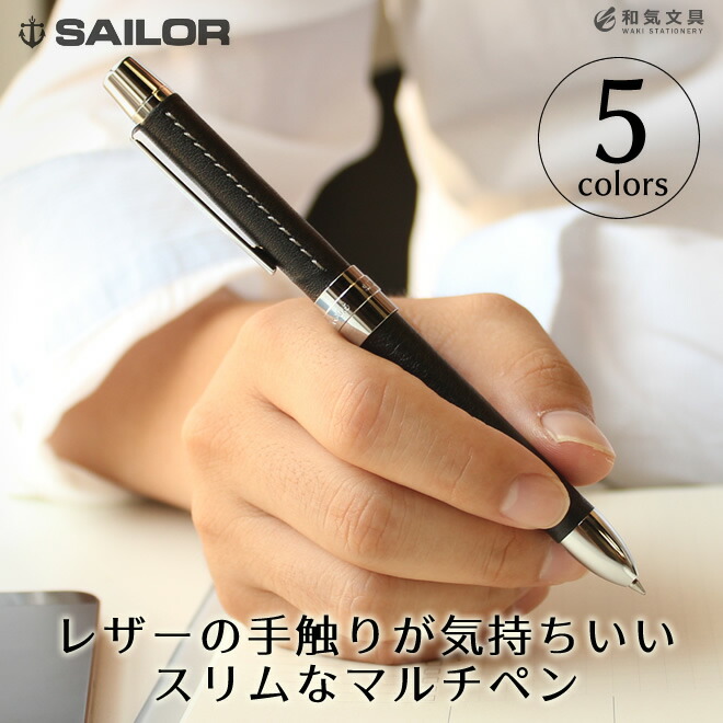 セーラー SAILOR レフィーノ エル REFINO-l【名入れ 無料】 多機能