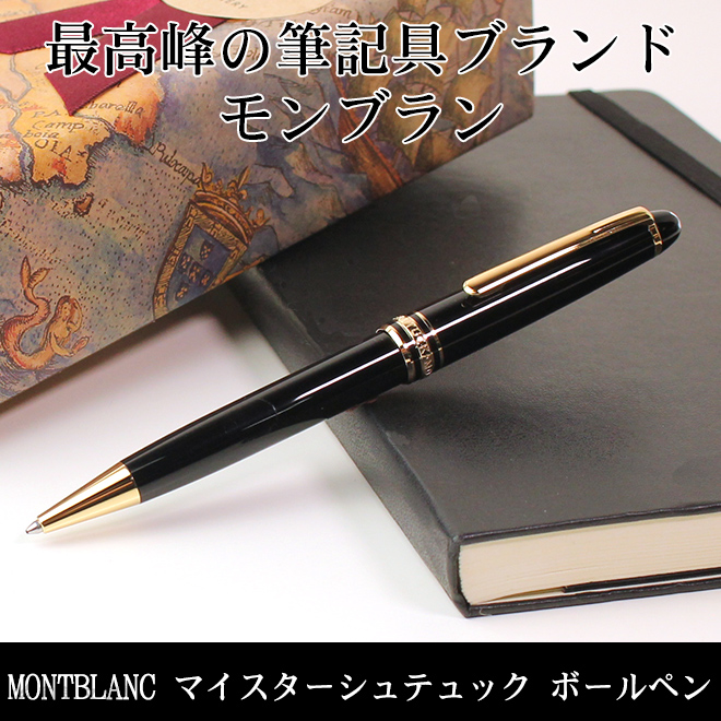 モンブラン MONTBLANC マイスターシュテュック クラシック 164BK