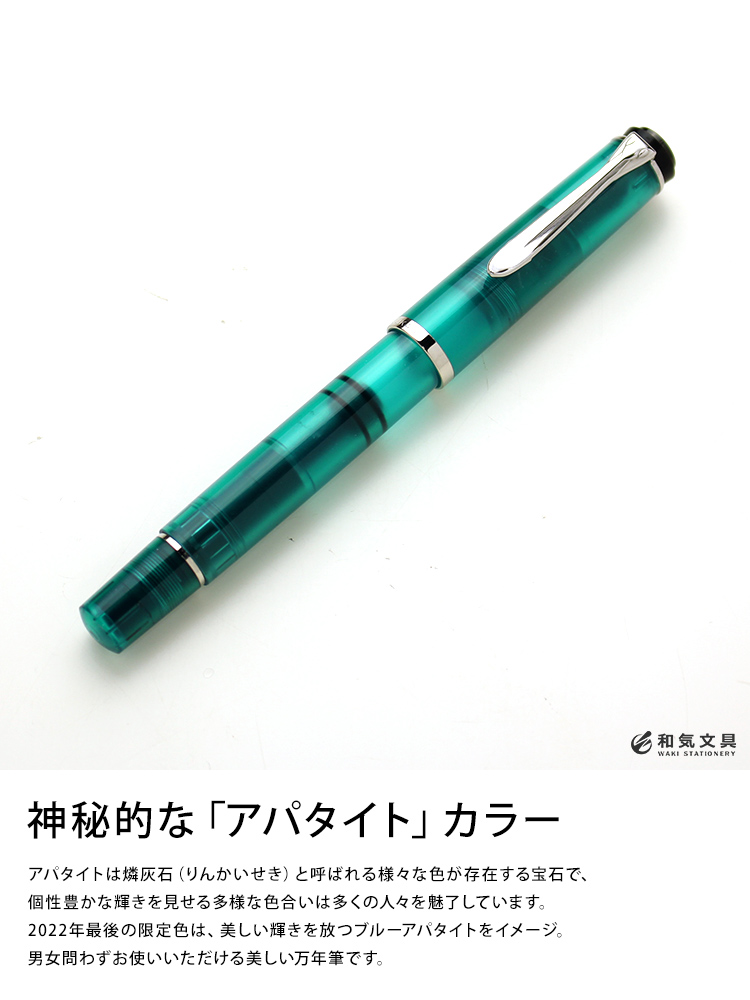 限定】ペリカン Pelikan クラシック M205 万年筆 アパタイト Apatite