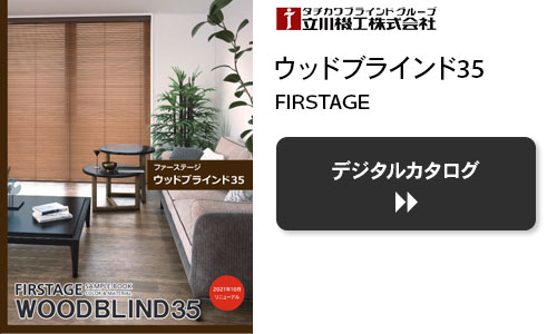 木製ブラインド激安ネット通販サイト【和幸堂STORE】