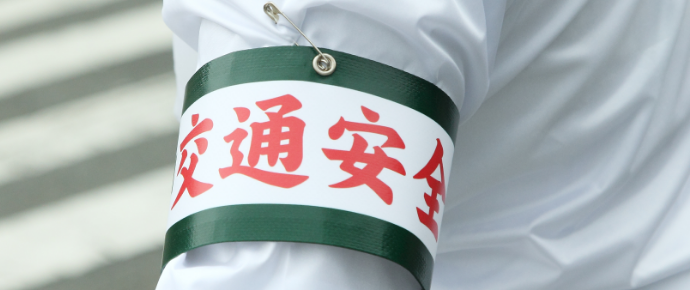 オリジナル腕章 BANTEC | 株式会社バンテック