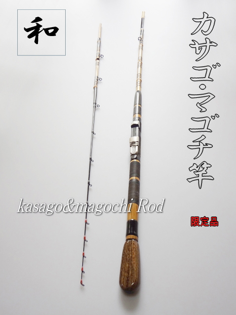 和竿】カサゴ・マゴチ竿1800mm”送料無料